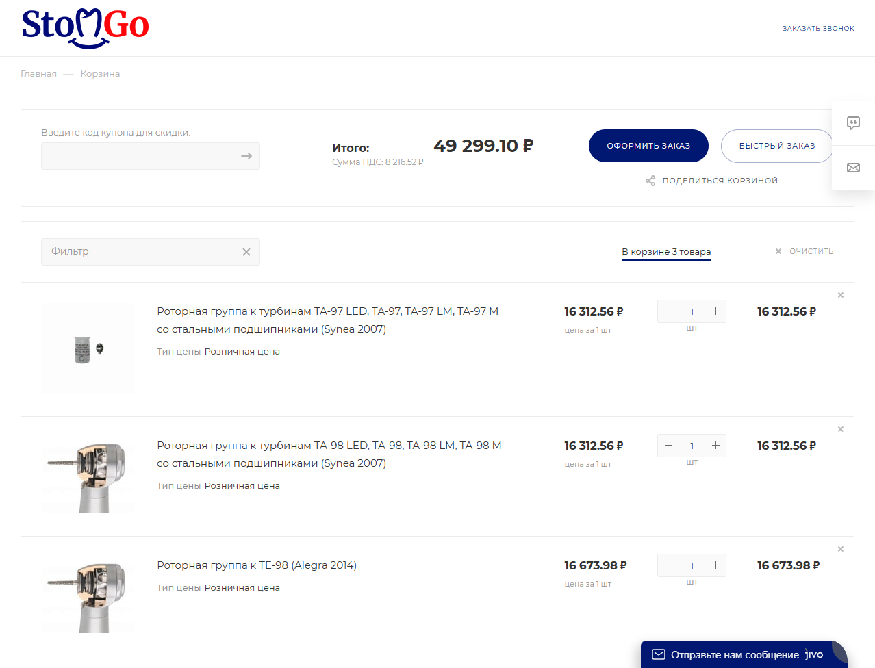 интернет-магазин стоматологического оборудования stomgo.ru